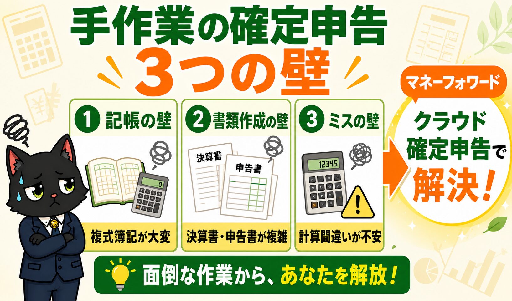手作業の確定申告 3つの壁